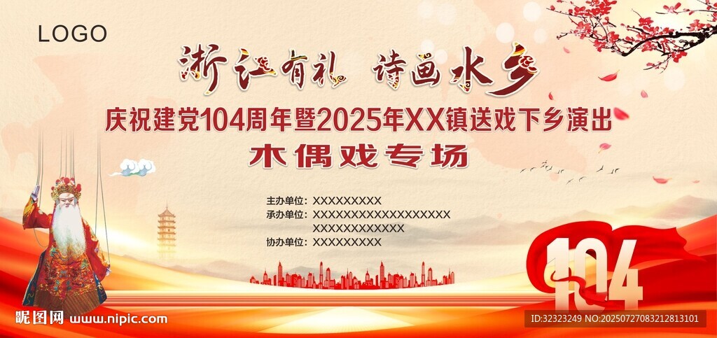 木偶戲下鄉(xiāng)演出背景