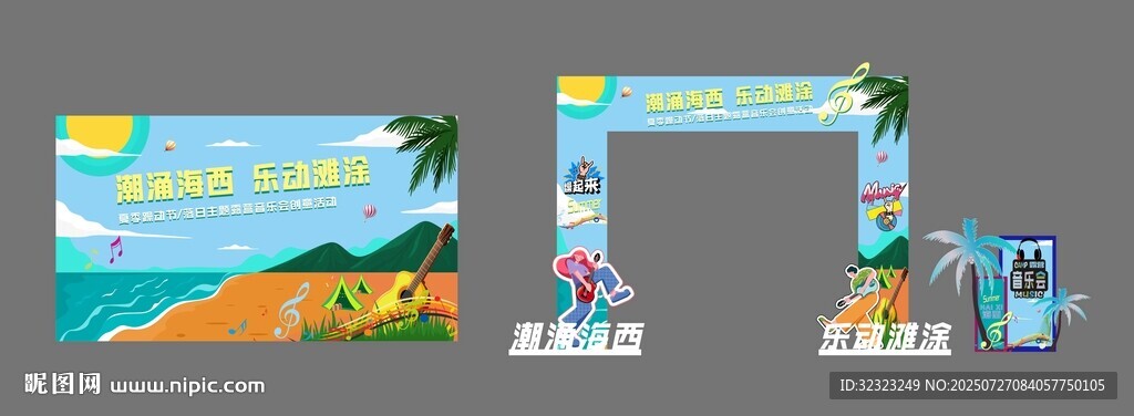 夏季露營音樂會(huì)
