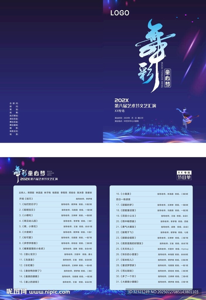 舞蹈演出節(jié)目單