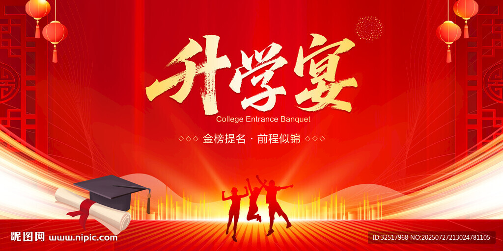 升學(xué)宴