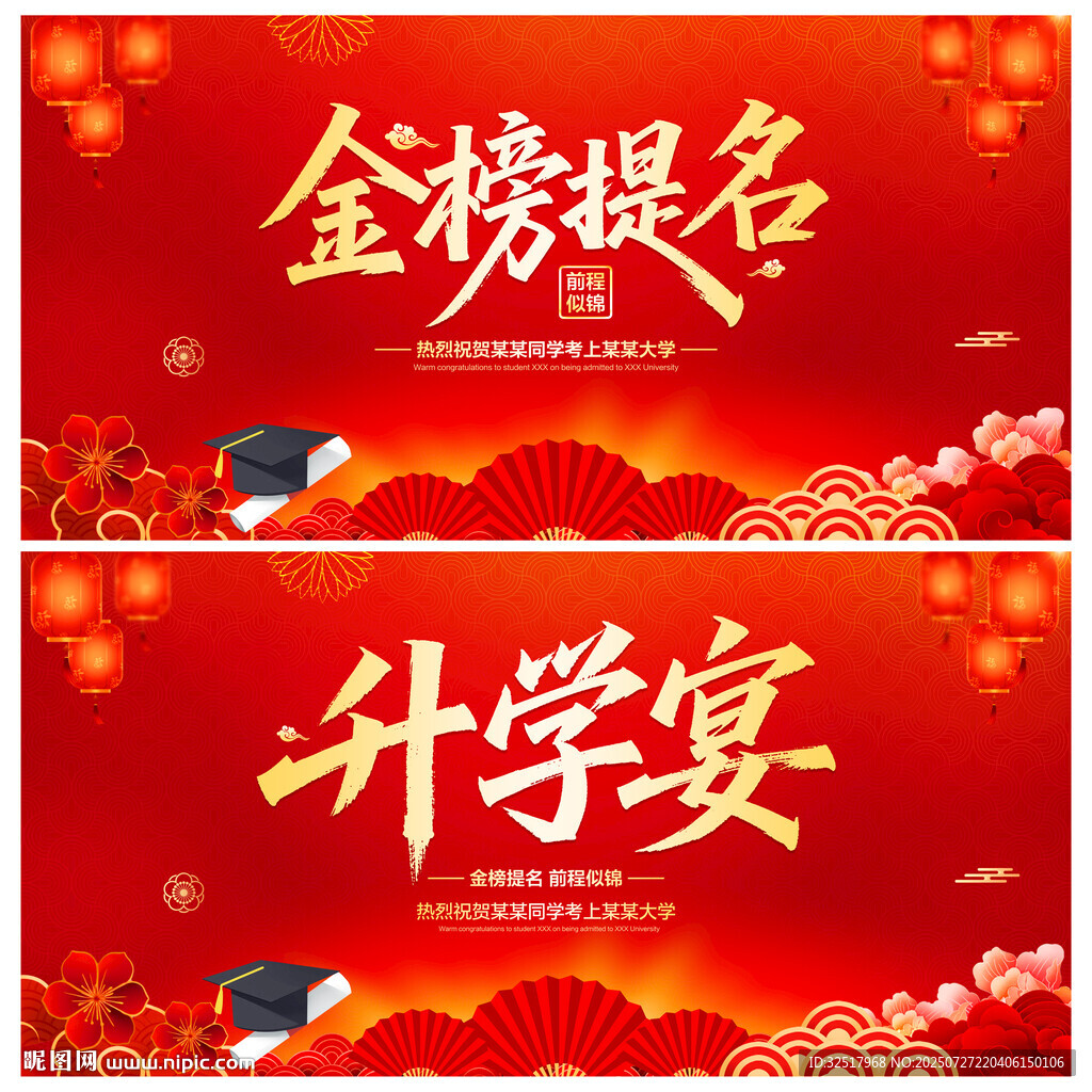 升學(xué)宴