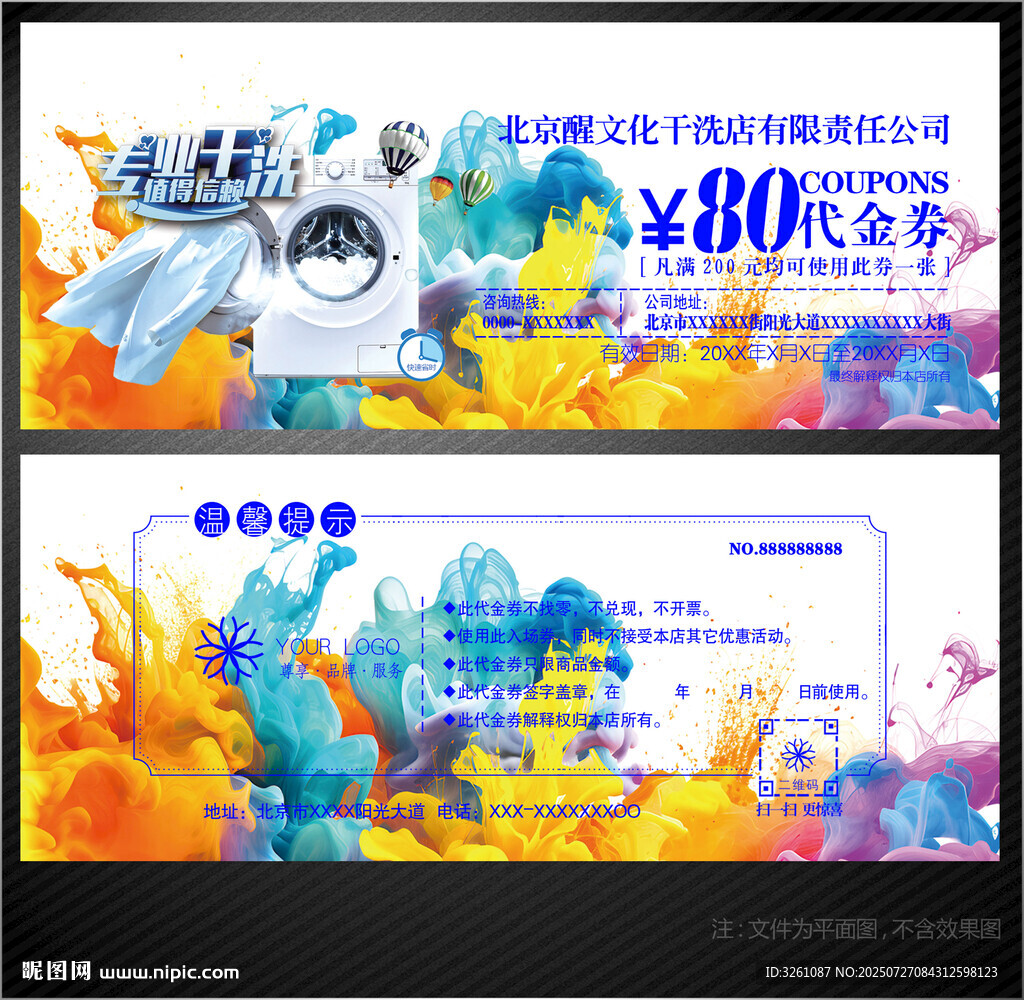 裝修代金券