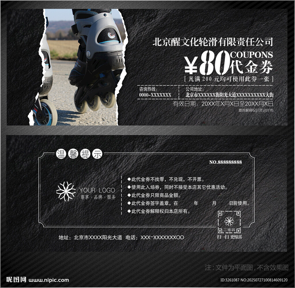 輪滑代金券