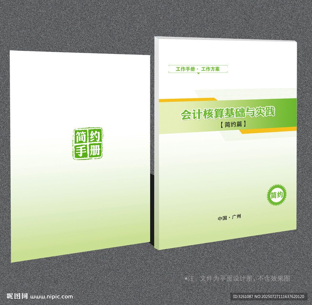 簡約封面