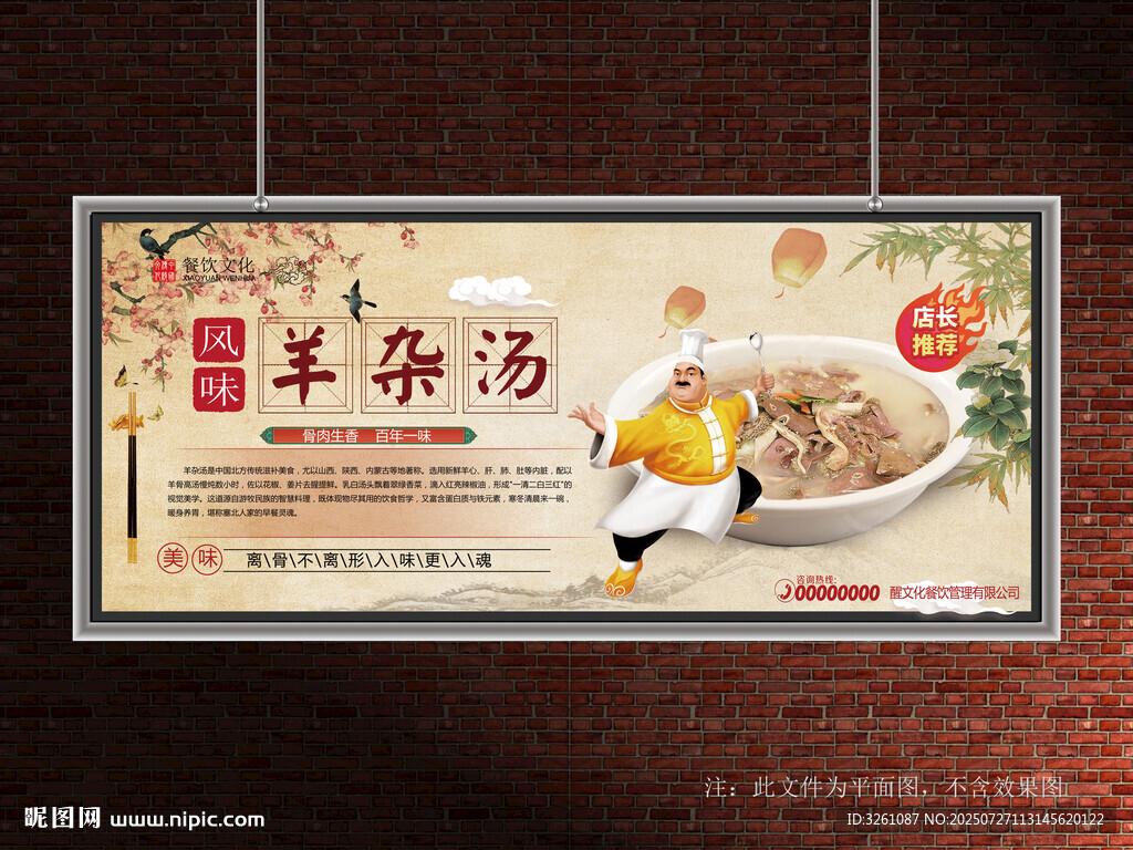 羊雜湯