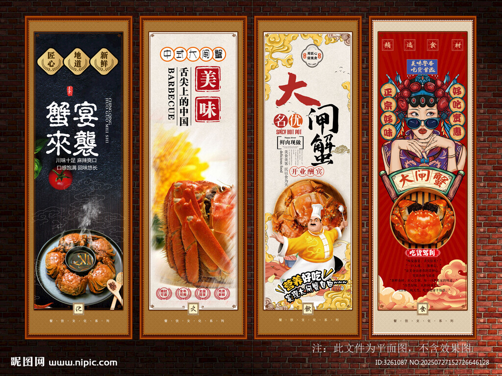 大閘蟹展板