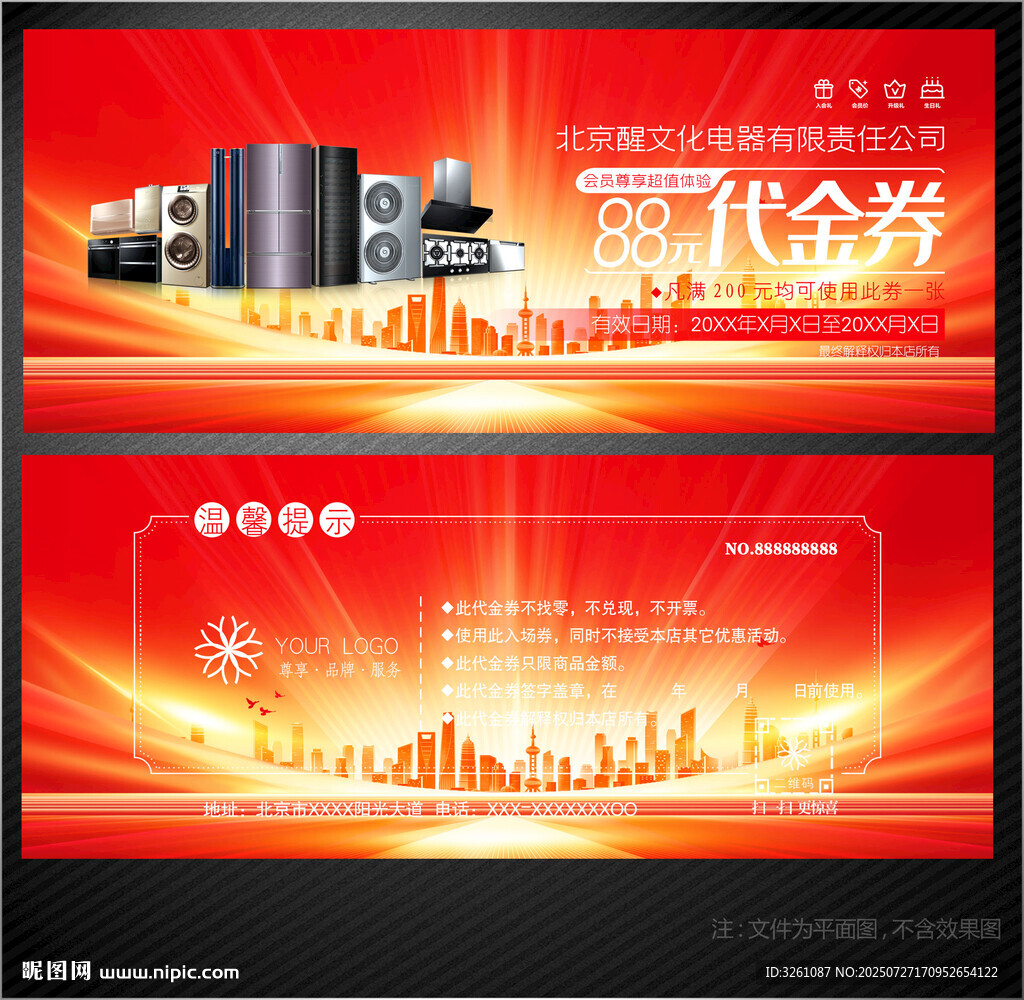 電器代金券
