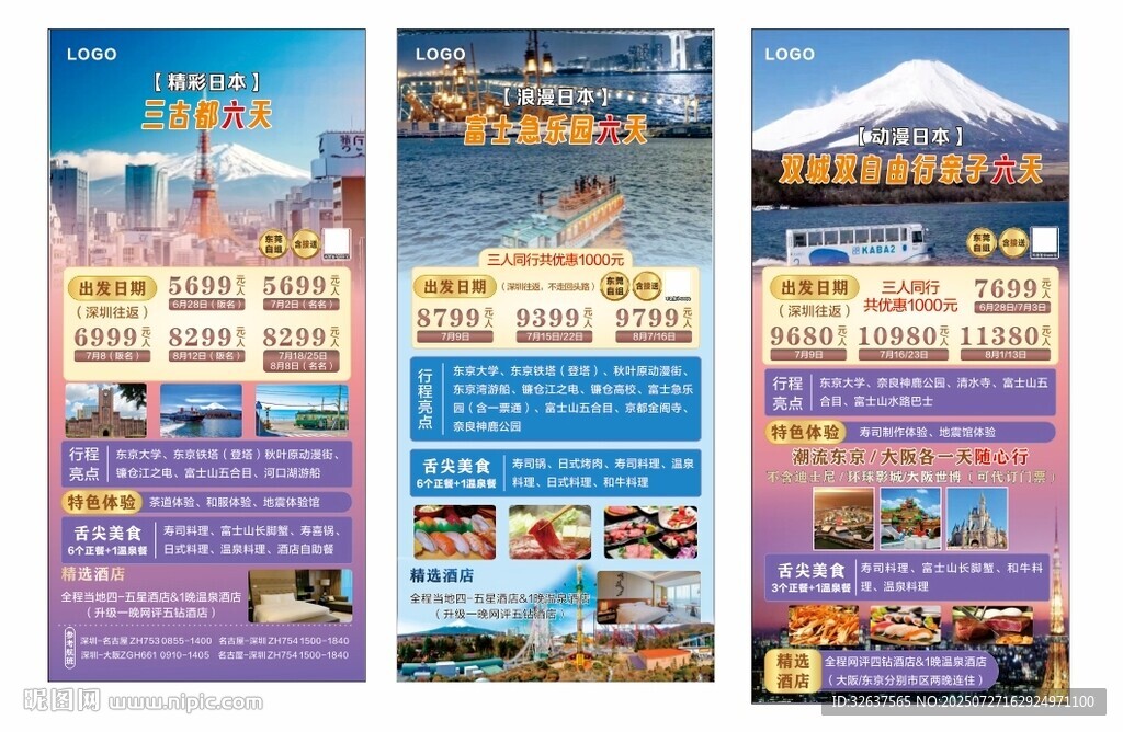 旅游宣傳