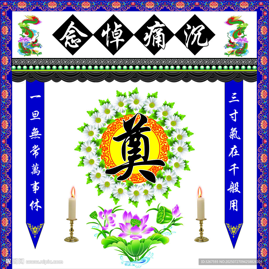 靈堂布置