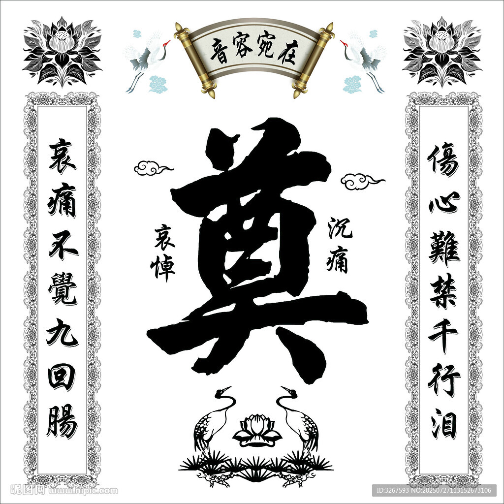 奠字