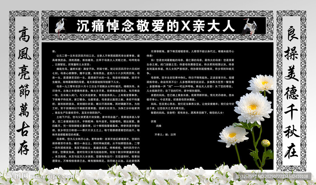 祭奠素材