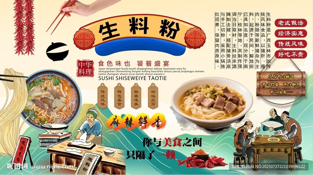 生料粉背景墻
