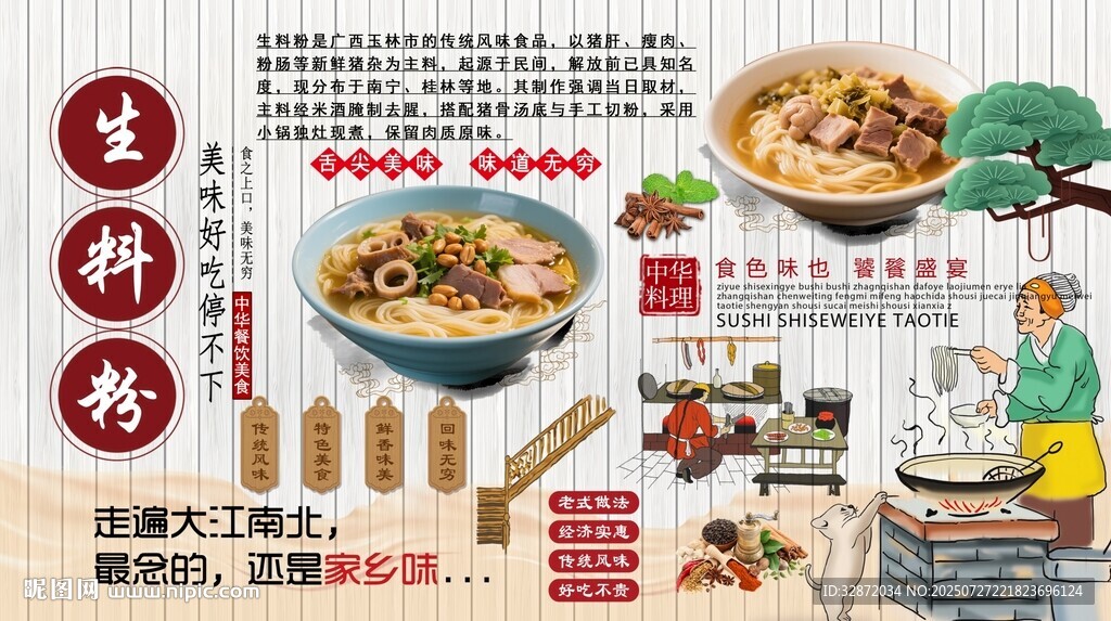 生料粉背景墻