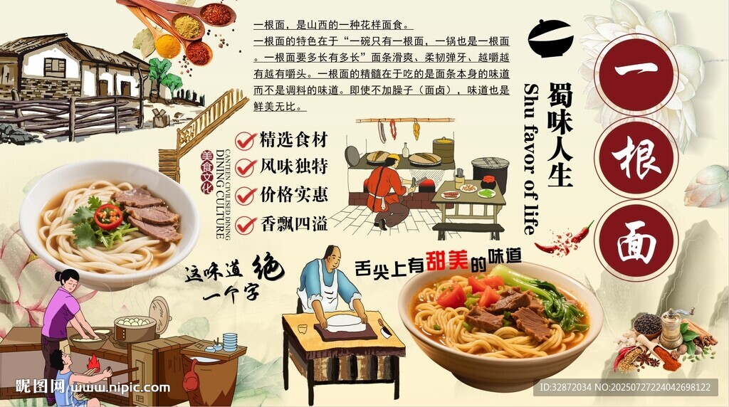 一根面背景墻