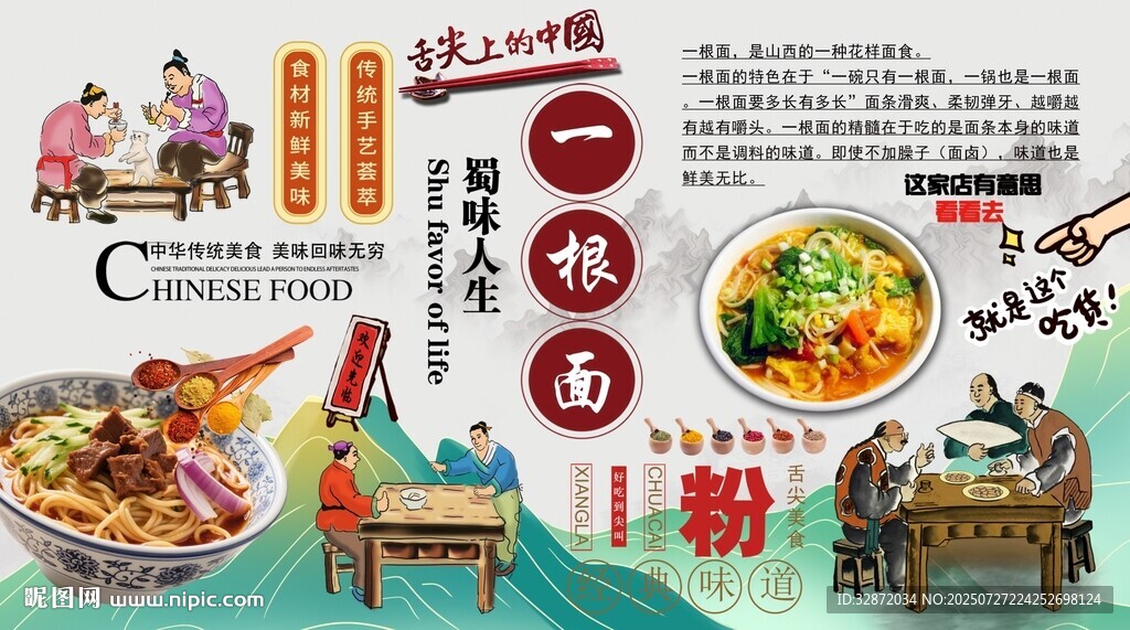 一根面背景墻