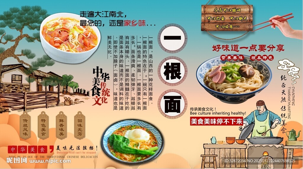 一根面背景墻