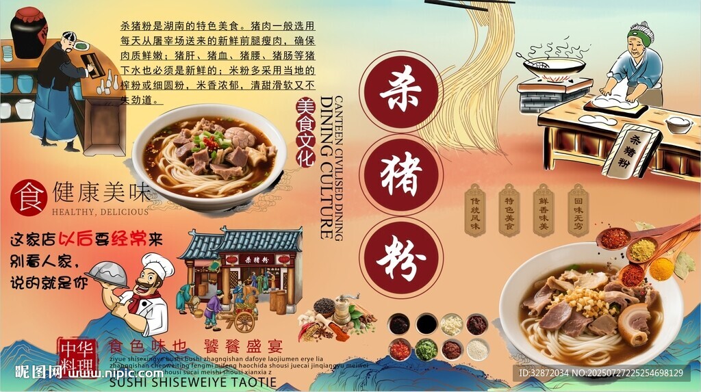 殺豬粉背景墻