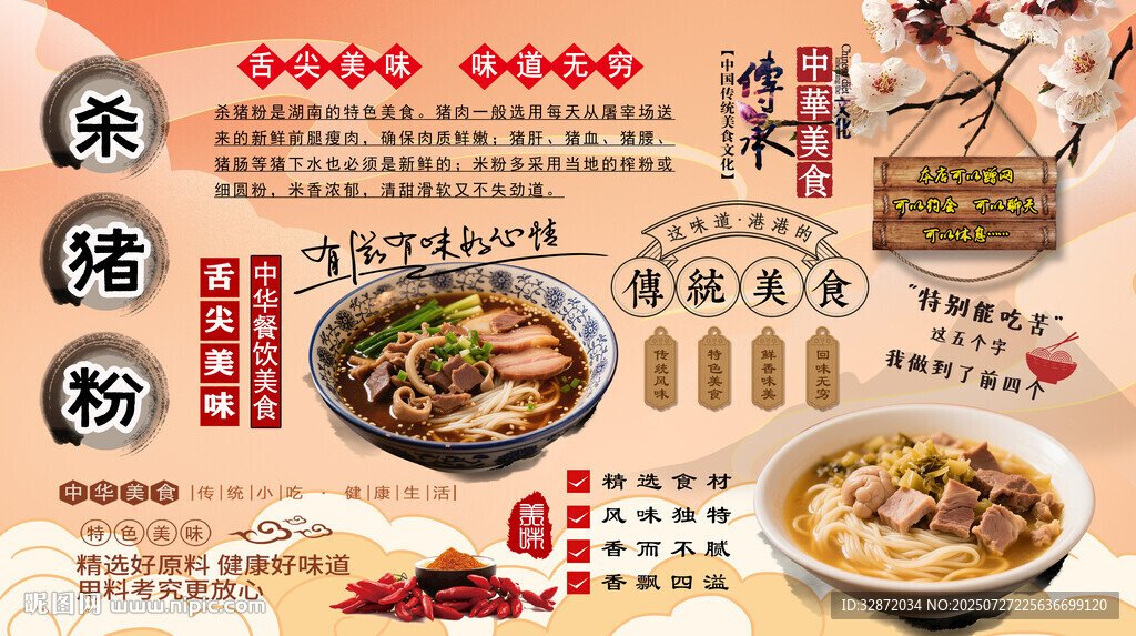 殺豬粉背景墻