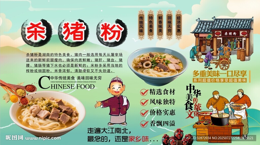 殺豬粉背景墻