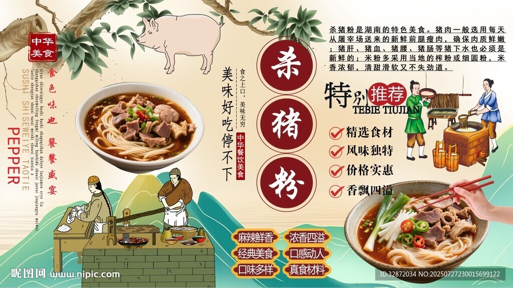 殺豬粉背景墻