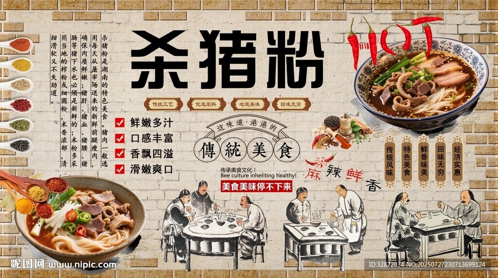 殺豬粉背景墻