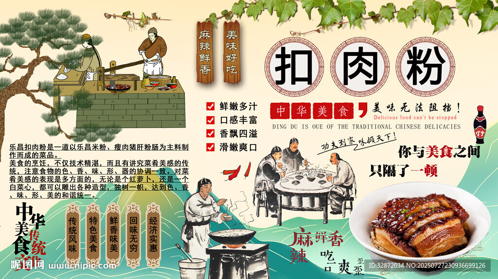 扣肉粉背景墻