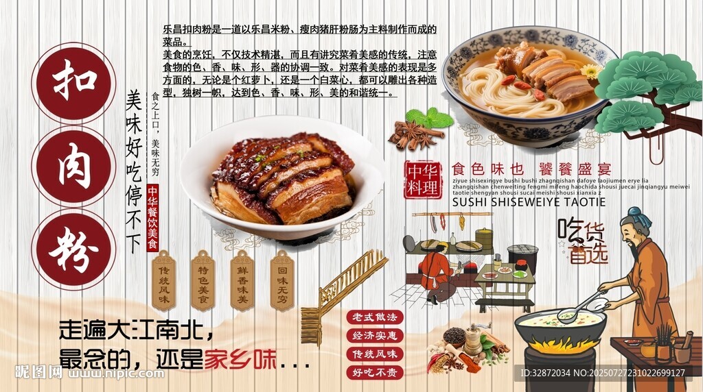 扣肉粉背景墻