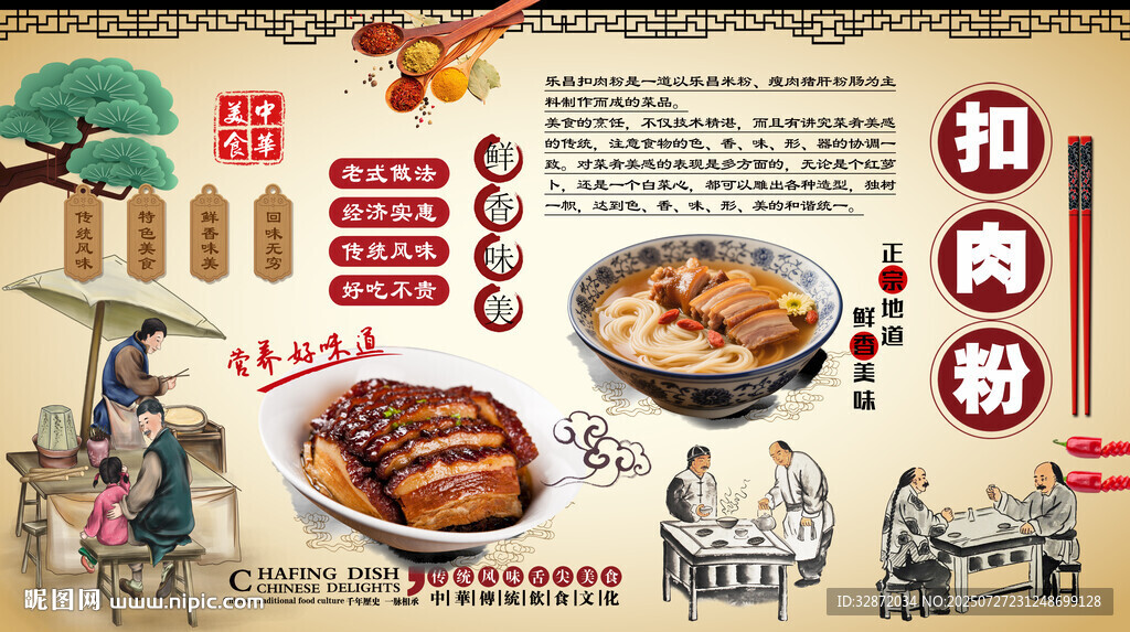 扣肉粉背景墻