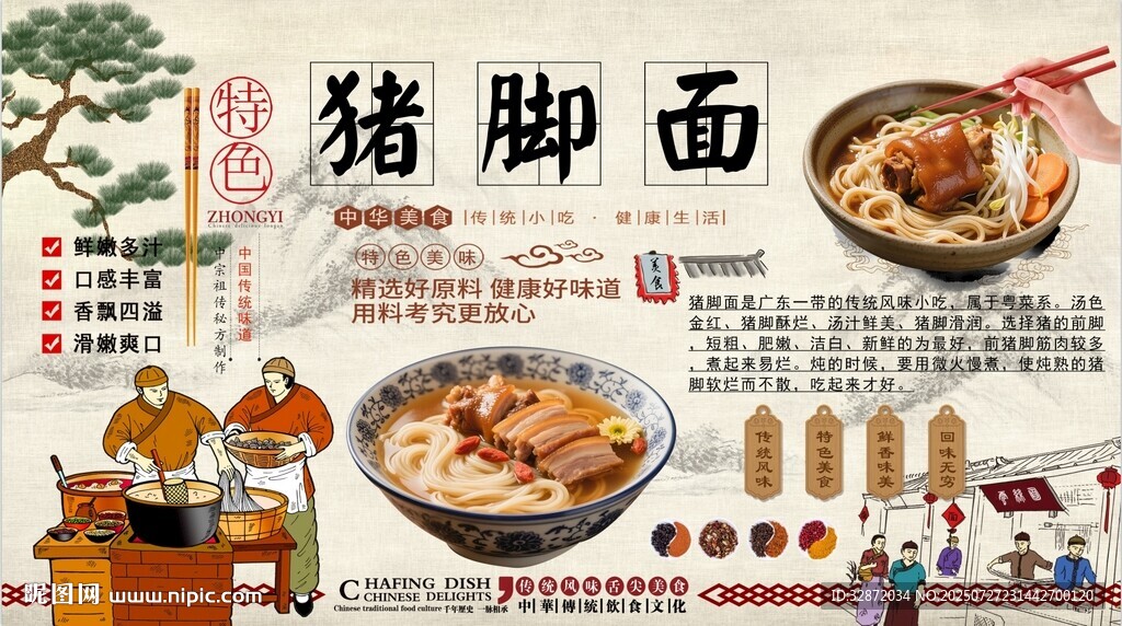 豬腳面背景墻
