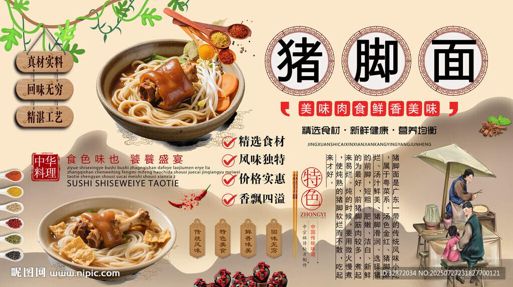 豬腳面背景墻