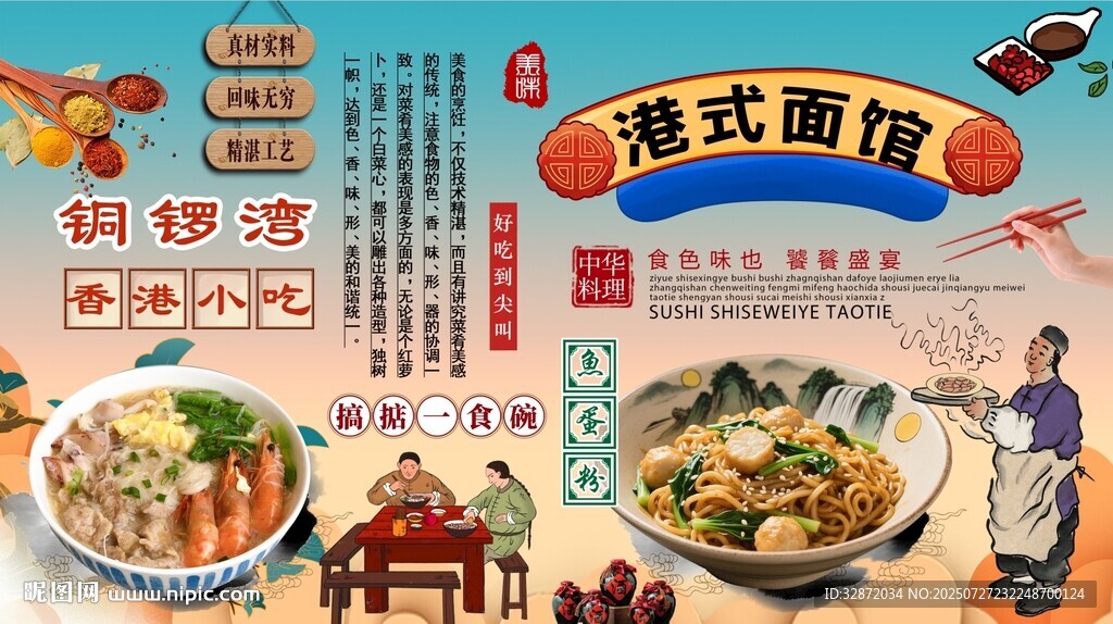 港式面館背景墻