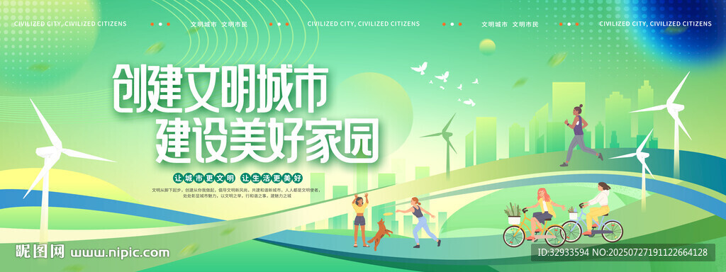 創(chuàng)建文明城市建設(shè)美好家園插畫(huà)展