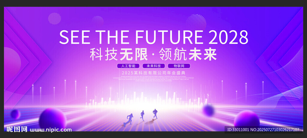 紫色科技kv會議主畫面