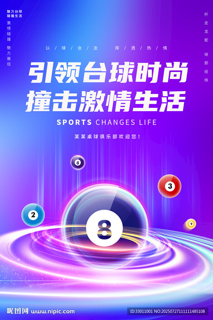 臺球海報