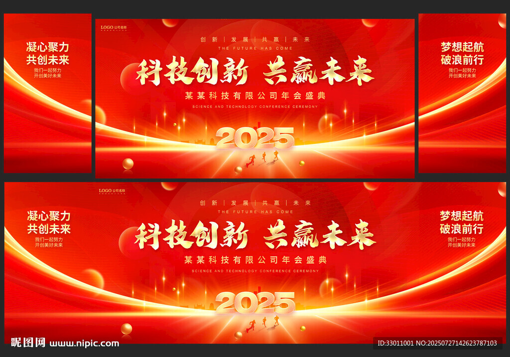 紅色科技年會主視覺kv高端背景
