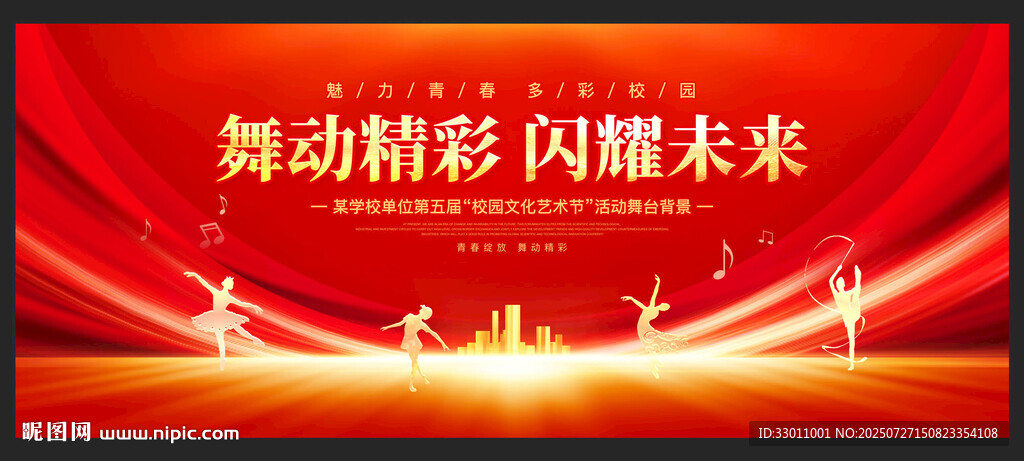 舞蹈大賽匯演