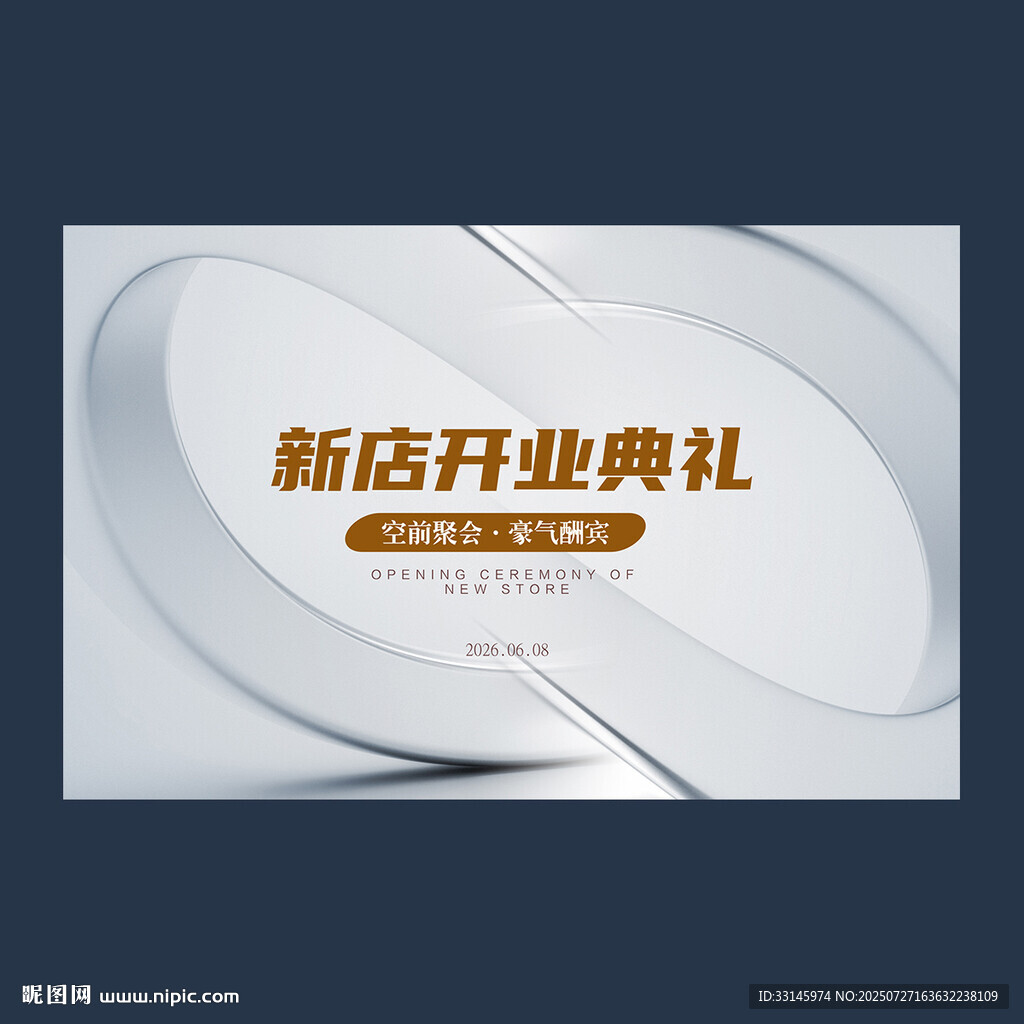 新店開業(yè)典禮