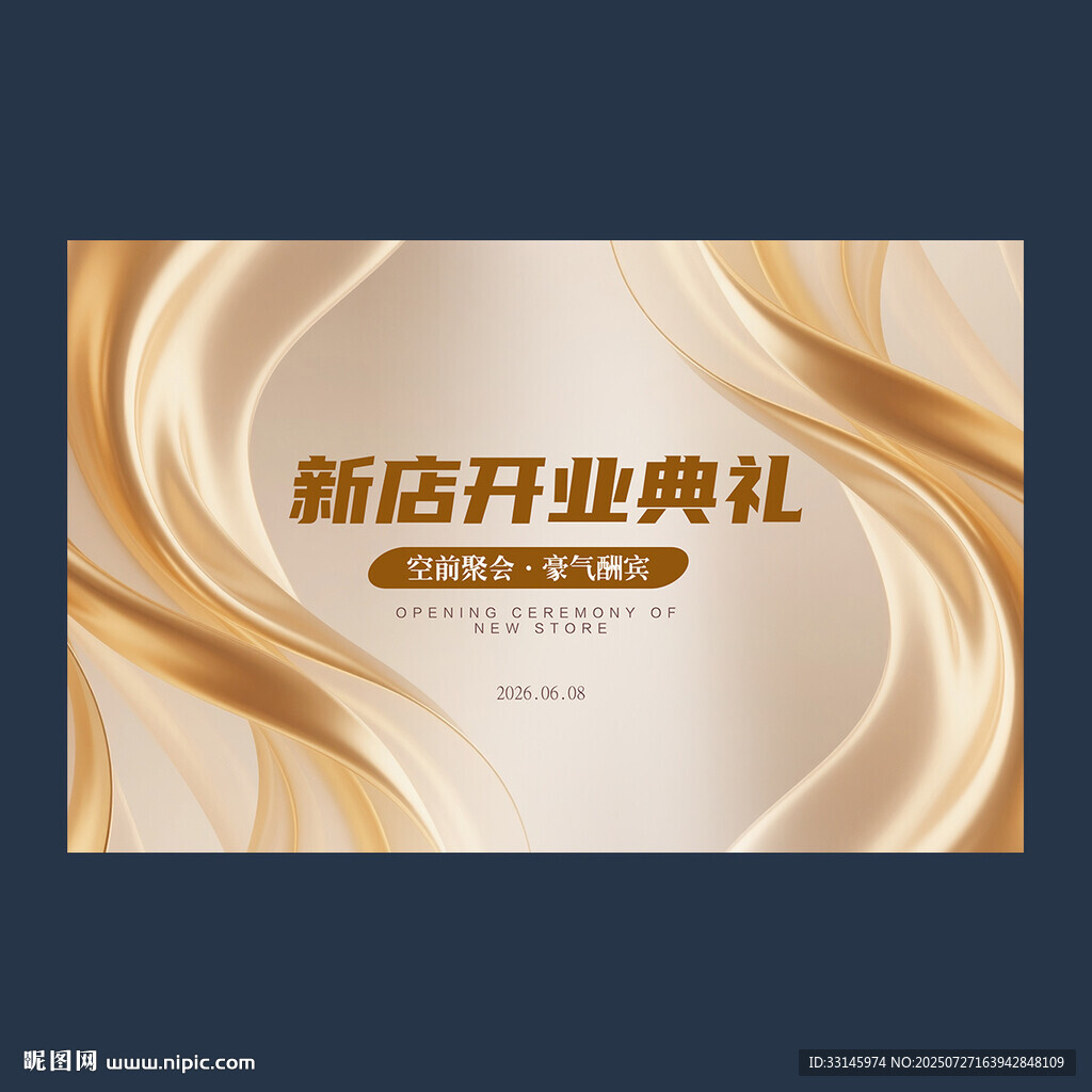 新店開業(yè)典禮