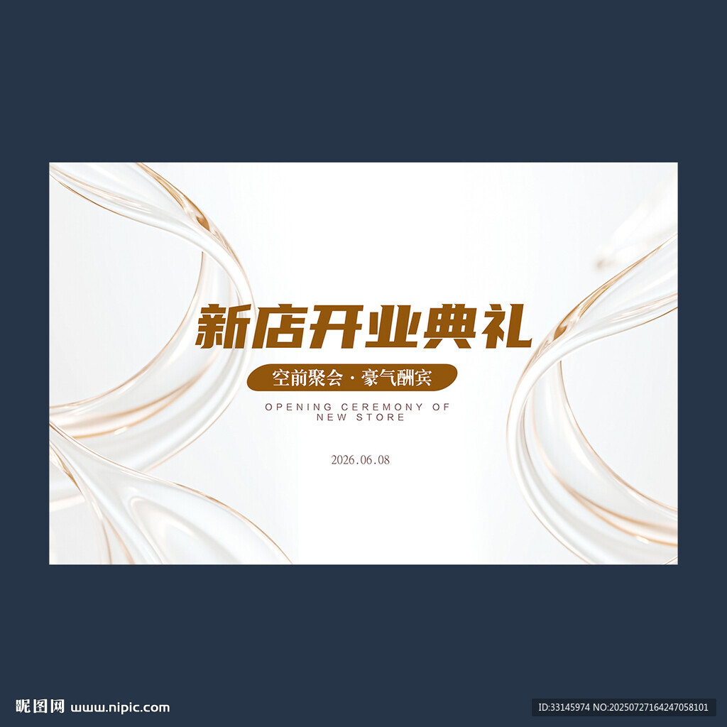新店開業(yè)典禮