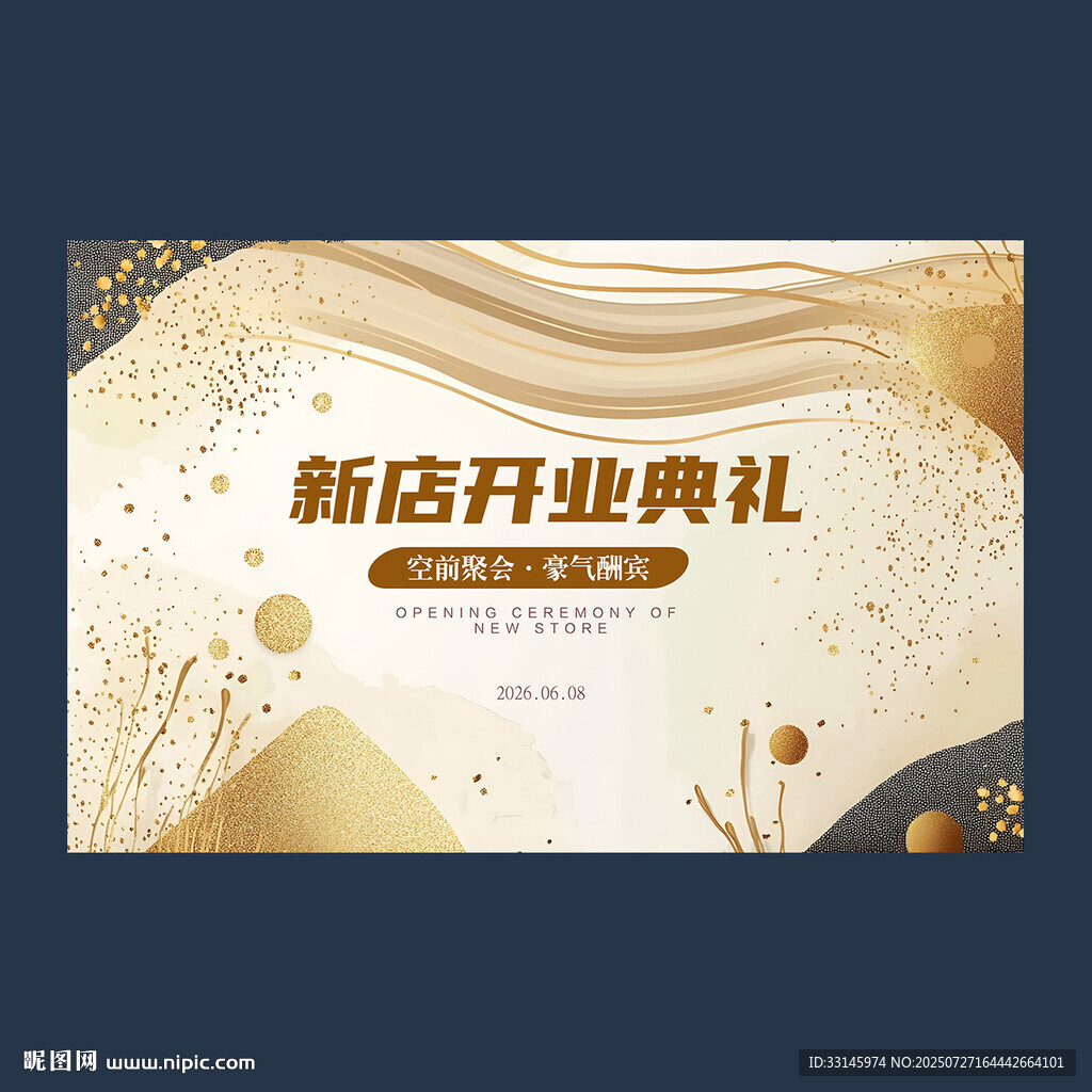 新店開業(yè)典禮