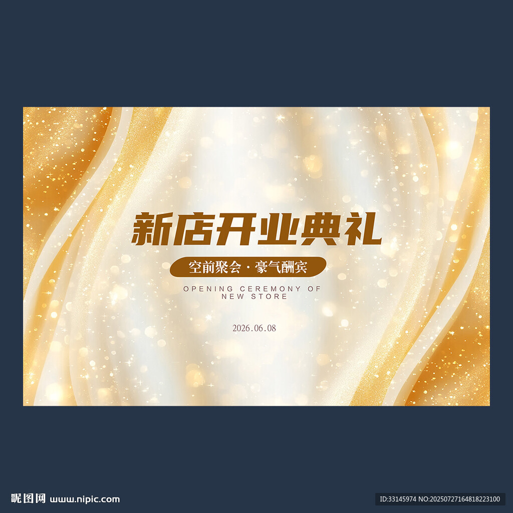新店開業(yè)典禮