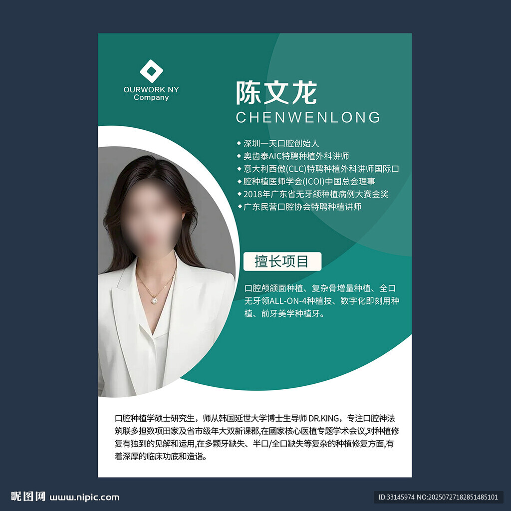 專家介紹