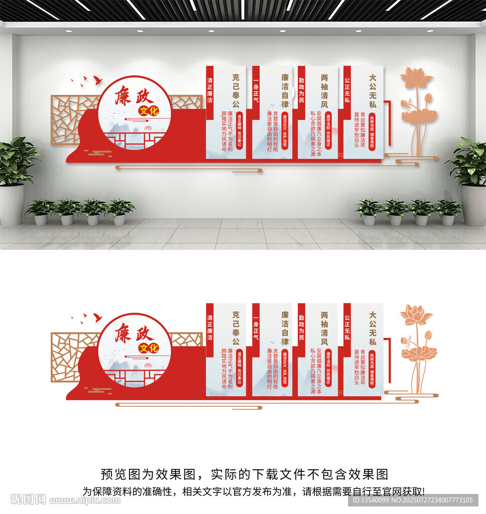 廉政文化墻