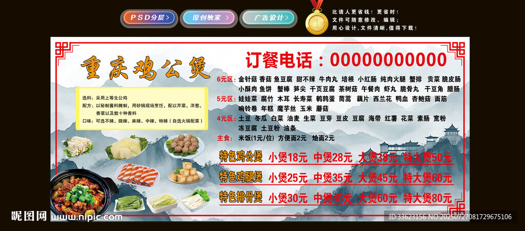 重慶雞公煲