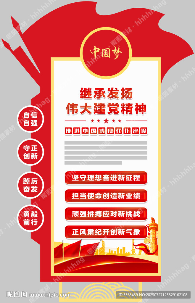 黨建文化