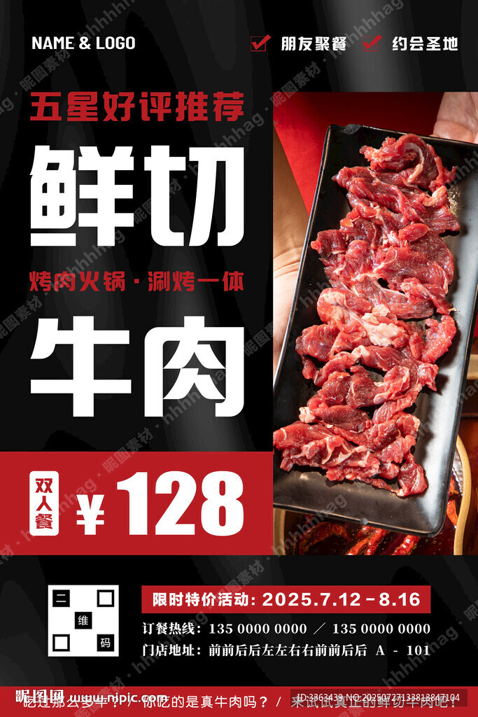 鮮切牛肉火鍋烤肉海報(bào)