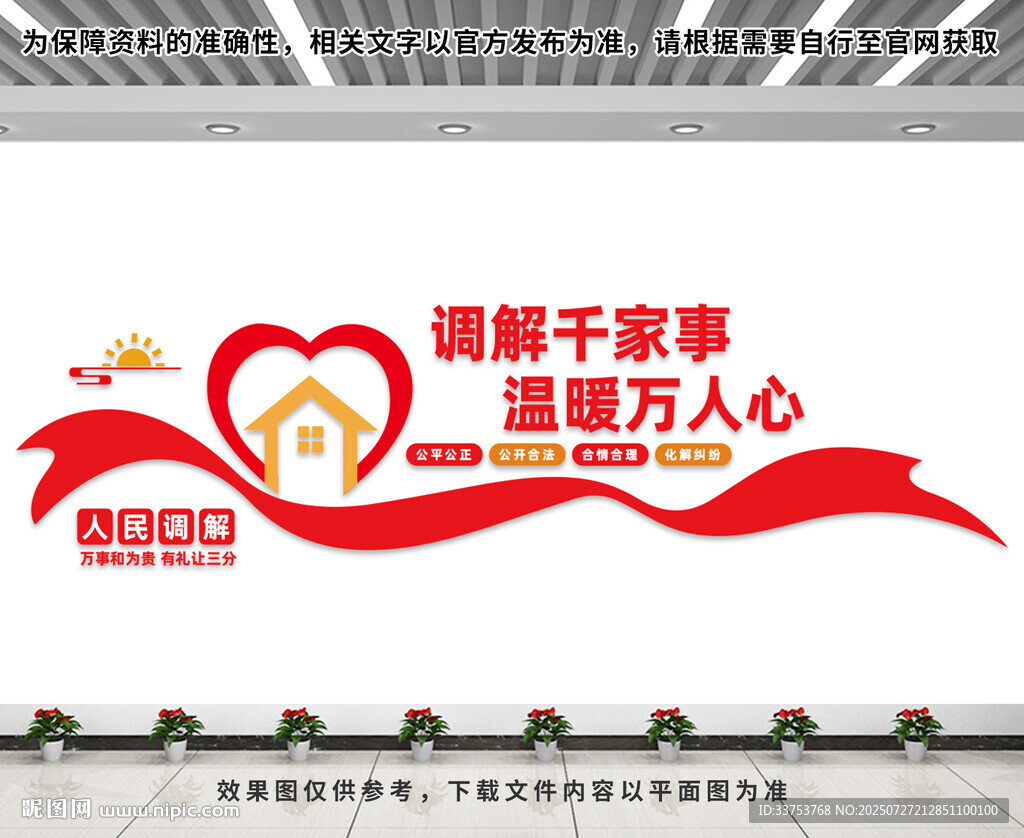 人民調(diào)解文化墻