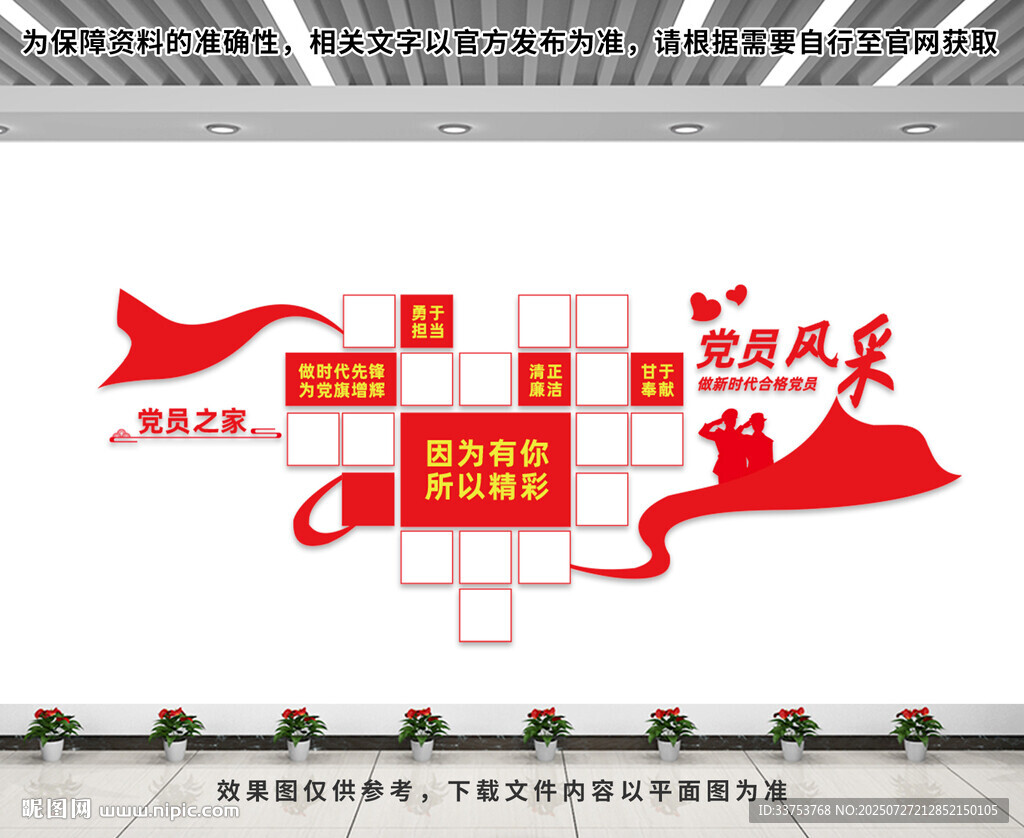 黨建照片墻
