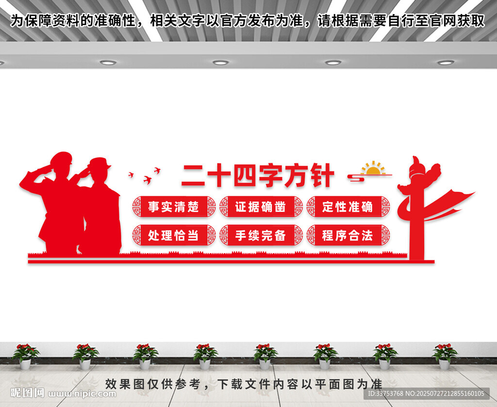 二十四字方針文化墻