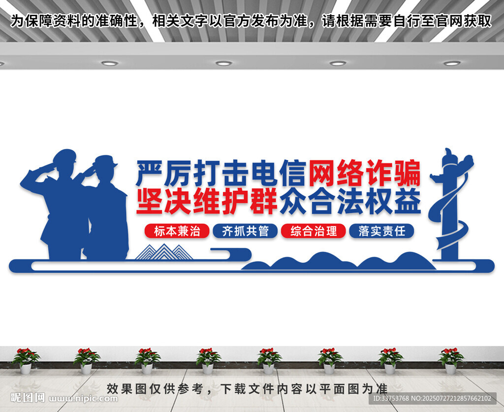 電信網(wǎng)絡詐騙文化墻